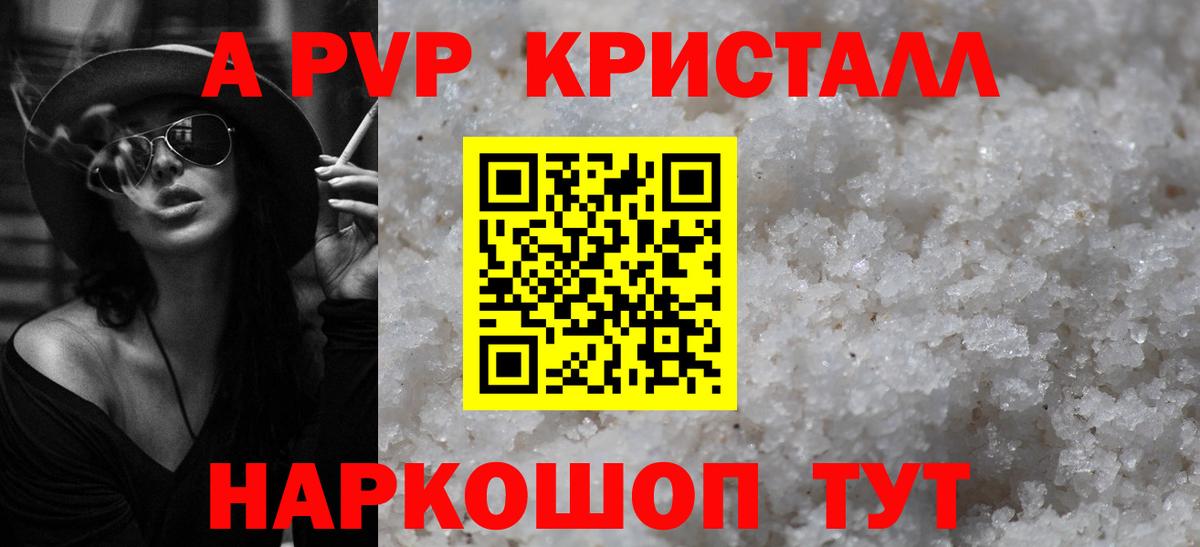 Alpha PVP кристаллы  Альфа ПВП СК КРИС  Alpha-PVP  A-PVP VHQ  Урюпинск 