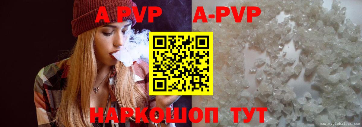 A-PVP кристаллы Урюпинск