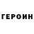 ГЕРОИН герыч Negotiate