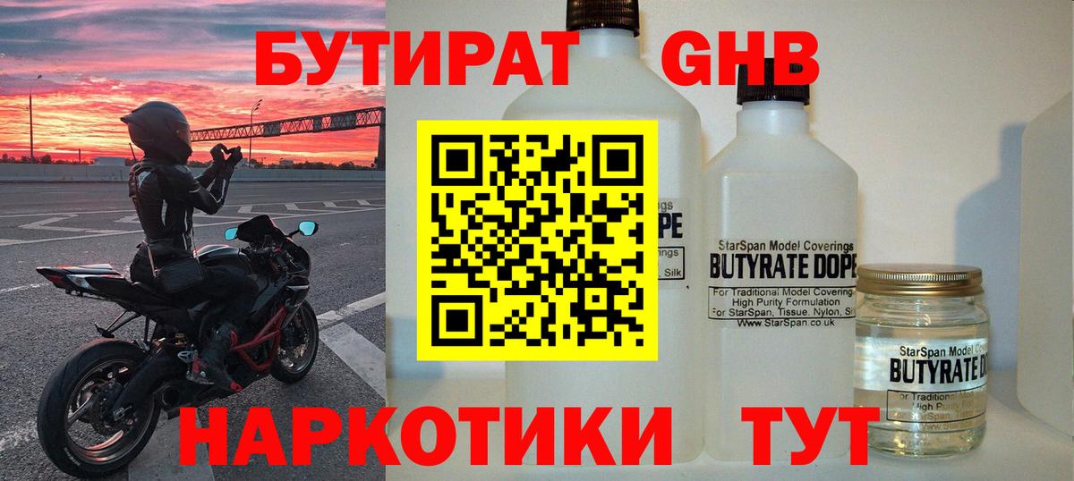БУТИРАТ Butirat  Урюпинск 