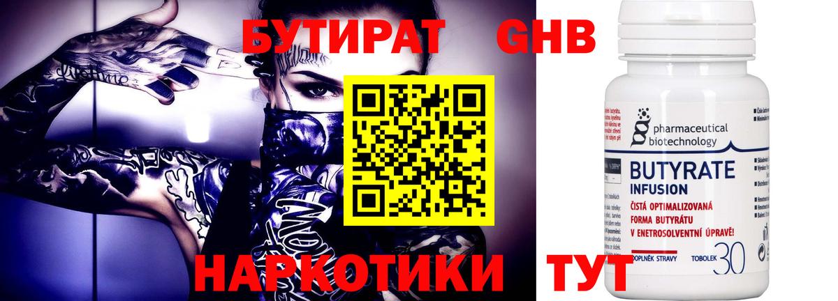 БУТИРАТ BDO Урюпинск