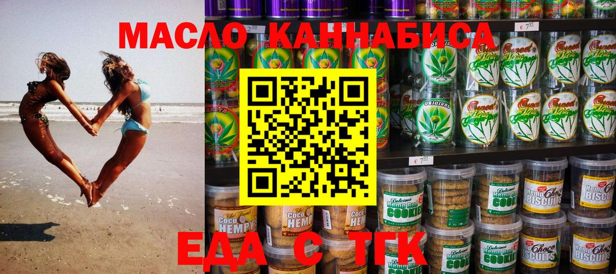 Печенье с ТГК конопля  Вход с VPN  Урюпинск 