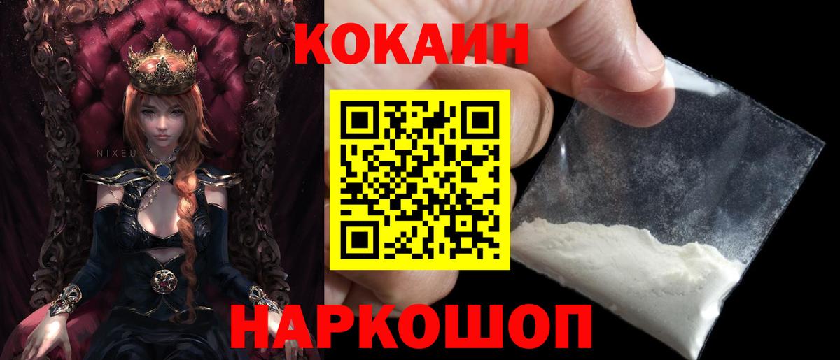 Кокаин  КОКАИН VHQ  Вход с VPN  Cocaine Fish Scale  Урюпинск 