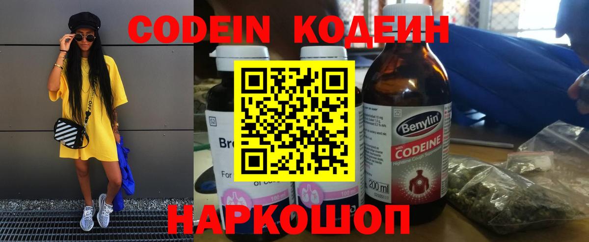 Урюпинск  Кодеиновый сироп Lean Purple Drank  Кодеиновый сироп Lean Purple Drank  Вход с VPN 