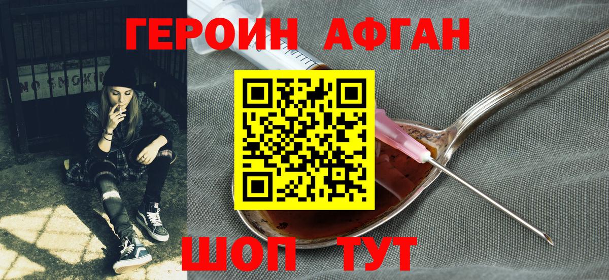 Героин Heroin Урюпинск