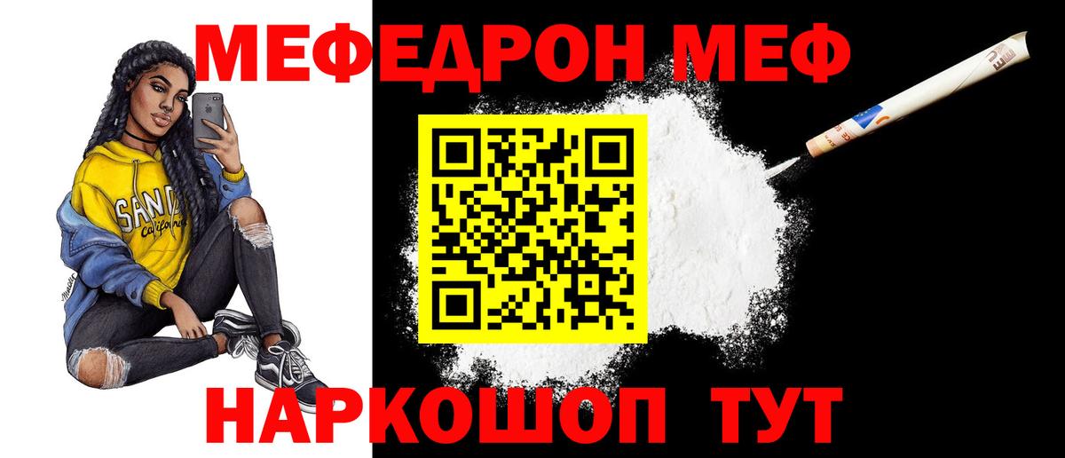Меф мяу мяу кристаллы Урюпинск
