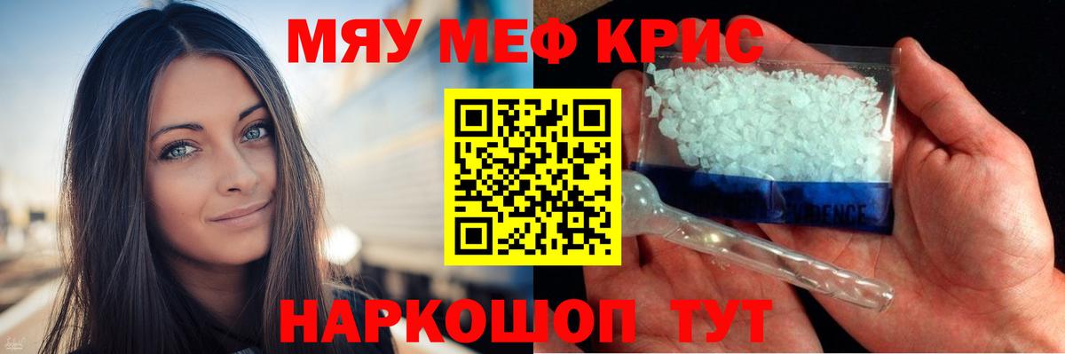 Меф мяу мяу мука Урюпинск